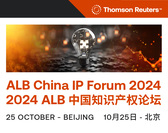  ALB China IP Forum 2024 ALB中国知识产权论坛 