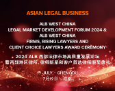  ALB West China Legal Market Development Forum 2024 & ALB West China Firms, Rising Lawyers and Client Choice Lawyers Award Ceremony 2024 ALB 西部法律市场高质量发展论坛暨西部地区律所、律师新星和客户首选律师颁奖典礼 