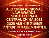  ALB China Regional Law Awards 2023: South China & Central China 2023 ALB中国区域市场法律大奖：华南地区 & 华中地区 