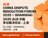  ALB China Dispute Resolution Forum 2025 - Shanghai 2025 ALB中国争议解决论坛 - 上海 